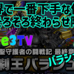 ドラクエ10動画・バラシュナ強さ３、世界一下手な僧侶のパニック編・・・