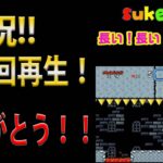 世界で一番下手なマリオ～祝！１万再生！～