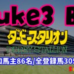 【ダビスタSwitch】1月5週結果馬主ランキング!