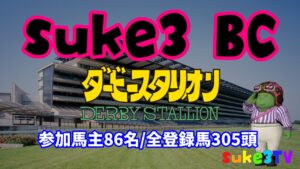 【ダビスタSwitch】１月５週結果馬主ランキング！