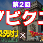 【朝刊てるすぽ】ダビクエ出走馬確定！（フェブラリーSの予想を添えて～）