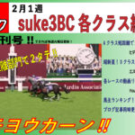 【てるすぽブック】suke3BC【２月１週号】