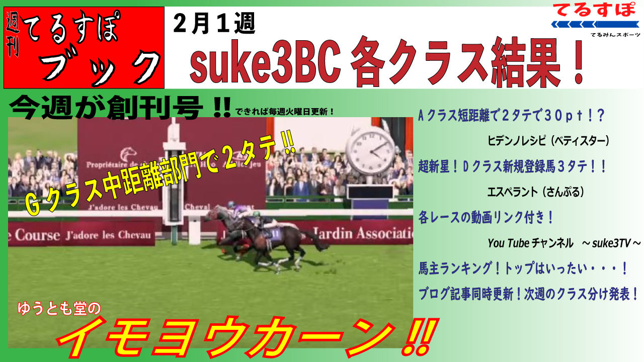 【てるすぽブック】suke3BC【２月１週号】