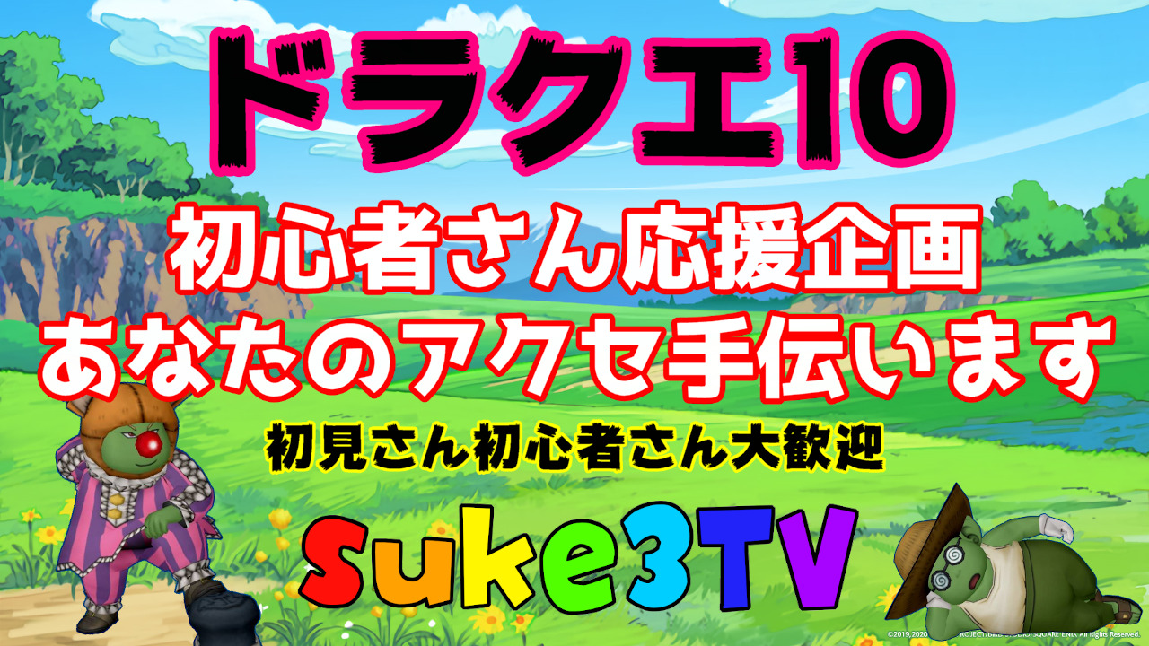 ドラクエ10】コインボス・悪霊の神々 | suke3TV
