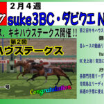 【てるすぽブック】suke3BC・ダビクエNEO【２月４週号】