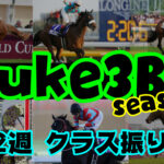 【ダビスタSwitch】suke3BC season２ クラス振り分け 7月2週目