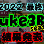 【ダビスタSwitch】suke3BC season２ 2022年最終戦結果発表！