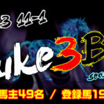 【ダビスタSwitch】suke3BC season4 開幕！！