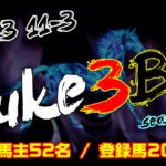 【ダビスタSwitch】suke3BC season4  3戦目 グループ振り分け