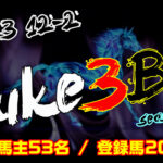 【ダビスタSwitch】suke3BC season4  12月2週目 クラス振り分け確定!