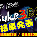 【ダビスタSwitch】suke3BC season4 ！！ 12月2週目　結果発表！！