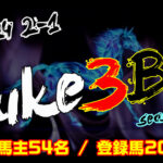 【ダビスタSwitch】suke3BC season4 　2月1週目 クラス振り分け確定！