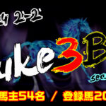 【ダビスタSwitch】suke3BC season4  2月2週目 クラス振り分け確定!