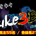 【ダビスタSwitch】suke3BC season4 　4月4週目 クラス振り分け確定！