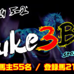 【ダビスタSwitch】suke3BC season4 　5月2週目 クラス振り分け確定！