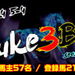 【ダビスタSwitch】suke3BC season4  5月4週目 クラス振り分け確定!