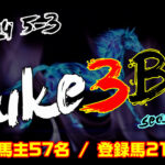 【ダビスタSwitch】suke3BC season4  5月3週目 クラス振り分け確定!
