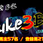 【ダビスタSwitch】suke3BC season4  6月2週目 クラス振り分け確定!