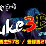 【ダビスタSwitch】suke3BC season4 　7月4週目 クラス振り分け確定！