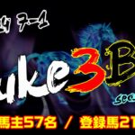 【ダビスタSwitch】suke3BC season4 　7月1週目 クラス振り分け確定！
