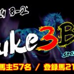 【ダビスタSwitch】suke3BC season4 　8月2週目 クラス振り分け確定！