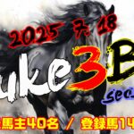 【ダビスタSwitch】suke3BC season5 7月3週目 クラス振り分け確定!