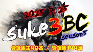 【ダビスタSwitch】suke3BC season5  7月4週目 クラス振り分け確定!