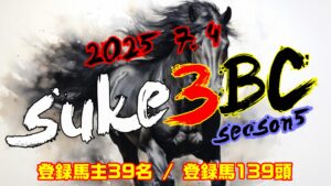 【ダビスタSwitch】suke3BC season5  7月1週目 クラス振り分け確定!