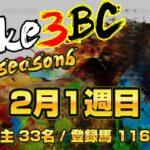 【ダビスタSwitch】suke3BC season6 　2月1週目 クラス振り分け確定！