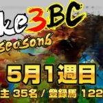 【ダビスタSwitch】suke3BC season6 　5月1週目 クラス振り分け確定！