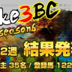 【ダビスタSwitch】suke3BC season6！！　5月2週目　結果発表！！