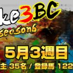 【ダビスタSwitch】suke3BC season6 　5月3週目 クラス振り分け確定！