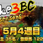 【ダビスタSwitch】suke3BC season6 　5月4週目 クラス振り分け確定！